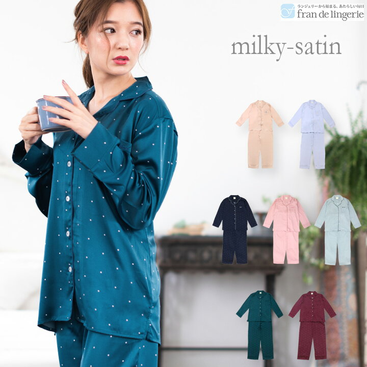 楽天市場 ルームウエア 前開き シャツタイプ 上下 セット パジャマ レディース 長袖 サテン かわいい 大人 ドット 送料無料 ギフト プレゼント 入院 修学旅行 母の日 部屋着 人気 肌触り フランデランジェリー Fran De Lingerie Milky Satin フラン デ ランジェリー