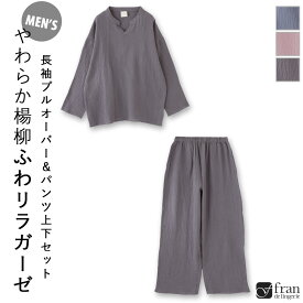 ルームウェア 部屋着 パジャマ レディース セット 上下 ズボン パンツ プレゼント かわいい 可愛い おしゃれ レディース パジャマ レディース ルームウェア フランデランジェリー frg008w2309 ふわリラガーゼ