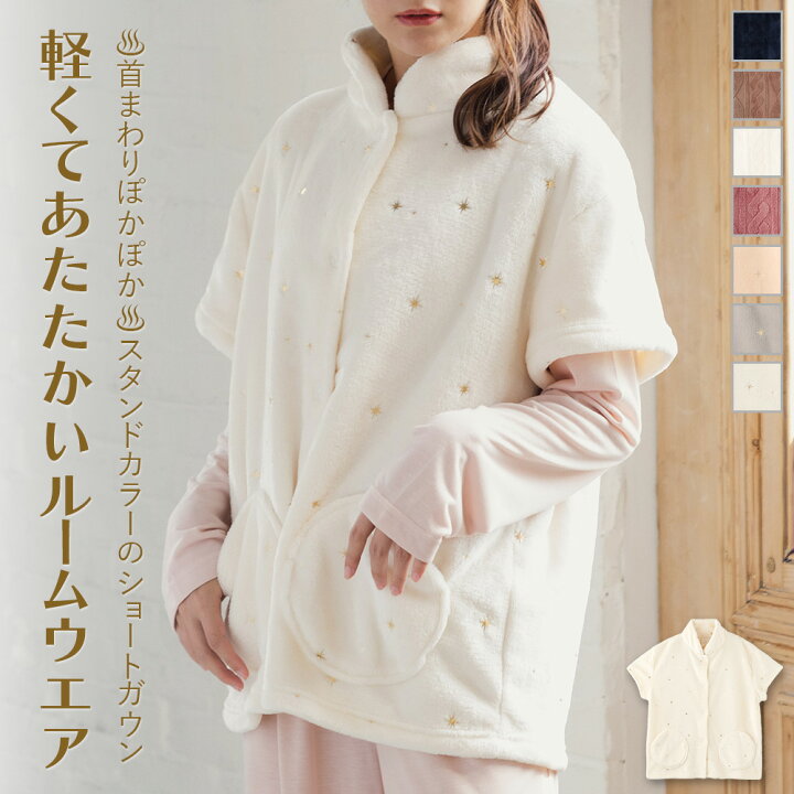 楽天市場 もこもこ ルームウェア ガウン 半袖ショートガウン レディース Memory Fleece 前開き 送料無料 羽織 セットアップ 部屋着 半袖 ポケット かわいい あったか 暖かい 軽い フリース 冬 防寒 ボーダー シンプル ギフト プレゼント M L フランデランジェリー Fran