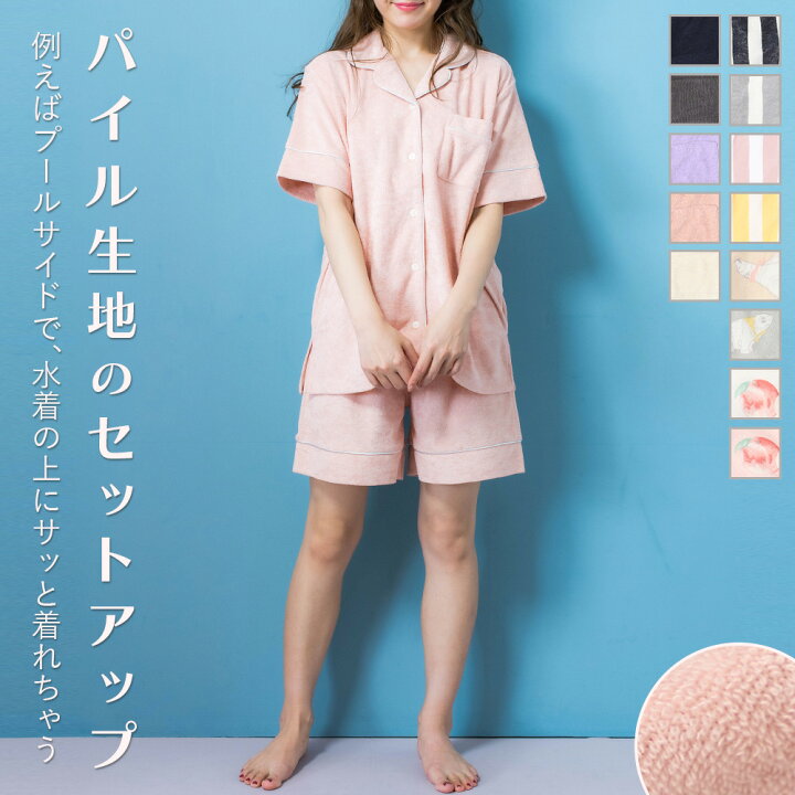 楽天市場 パジャマ ルームウェア 部屋着 レディース セット パンツ 半ズボン ショートパンツ パイル地 可愛い 春 夏 かわいい 半袖 上下 おしゃれ セットアップ 前開き ズボン ストライプ シロクマ 無地 ポケット付き 綿 コットン オープンカラー おうち時間 旅行 お泊り