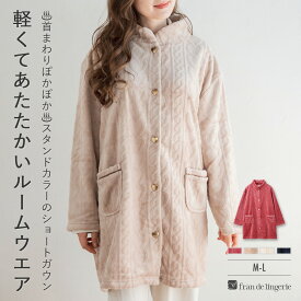 もこもこ ガウン ルームウェア 冬 あったか パジャマ レディース 着る毛布 部屋着 長袖 かわいい モコモコ 可愛い ゆったり おしゃれ プレゼント ナイトウェア フランデランジェリー mf022w2511 メモリーフリース ガウン