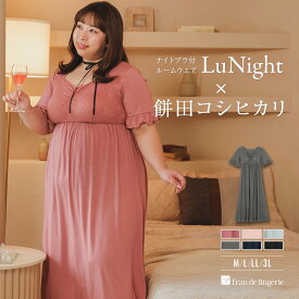 パジャマ レディース ワンピース ルームウェア ナイトブラ付き 部屋着 ゆったり かわいい おしゃれ 大人 春秋冬 プレゼント ギフト 女性 フランデランジェリー ni002w2505