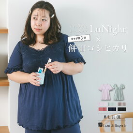 ナイトブラ付き ルームウェア Tシャツ カップ付き 半袖 パジャマ レディース 部屋着 おやすみブラ 一体型 レース パット付き フレンチスリーブ 春夏 ノンワイヤー 締め付けない ni003w2404