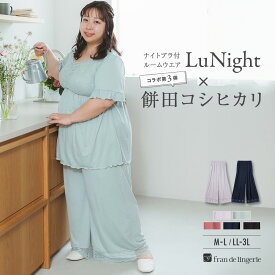 ＼ ナイトブラ 一体型 ルームウェア お揃いパンツ／ ルームウェア 部屋着 パジャマ パンツ 長ズボン ロング ポケット付き 薄手 レディース プレゼント かわいい 可愛い おしゃれ 楽ちん フランデランジェリー