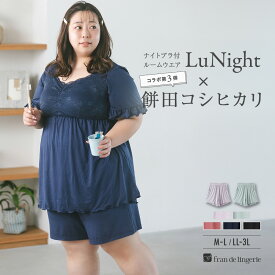 ＼ ナイトブラ 一体型 ルームウェア お揃いパンツ／ ルームウェア 部屋着 パジャマ パンツ 半ズボン ショートパンツ ポケット付き 薄手 レディース プレゼント かわいい 可愛い おしゃれ 楽ちん フランデランジェリー