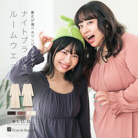 ルームウェア ワンピース 部屋着 パジャマ レディース かわいい ゆったり おしゃれ プレゼント レディース ワンピース レディース パジャマ レディース ルームウェア フランデランジェリー ni301w2508 ルナイト ワンピース