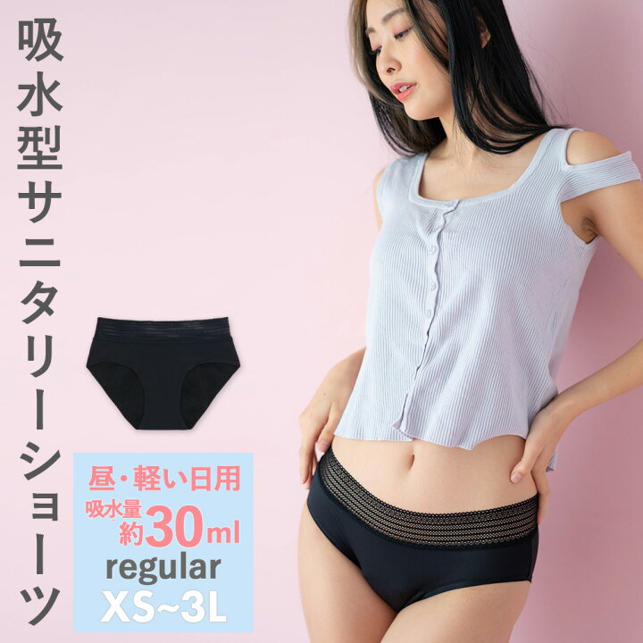 楽天市場】サニタリーショーツ 吸水ショーツ COMFITS Regular コンフィッツ 送料無料 サニタリー 抗菌 防臭 吸収型 レディース かぶれにくい 肌にやさしい 吸水 吸収 綿 生理用 パンツ ナイト 多い日 夜 漏れない 大きいサイズ ジュニア XS LL 3l スポーツ フェムテック ... 楽天市場】サニタリーショーツ 吸水ショーツ COMFITS Regular コンフィッツ 送料無料 サニタリー 抗菌 防臭 吸収型 レディース かぶれにくい 肌にやさしい 吸水 吸収 綿 生理用 パンツ ナイト 多い日 夜 漏れない 大きいサイズ ジュニア XS LL 3l スポーツ フェムテック ...