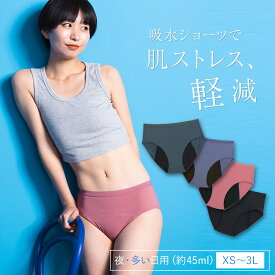 ＼本日全品ポイント5倍／ 吸水ショーツ ＼コンフィッツ スタンダード／ サニタリーショーツ 夜用 ナイト用 吸水 吸収 送料無料 漏れにくい 軽失禁 尿漏れ 尿もれ 毎日はきたい 抗菌 防臭 肌にやさしい レディース ジュニア 大きいサイズ