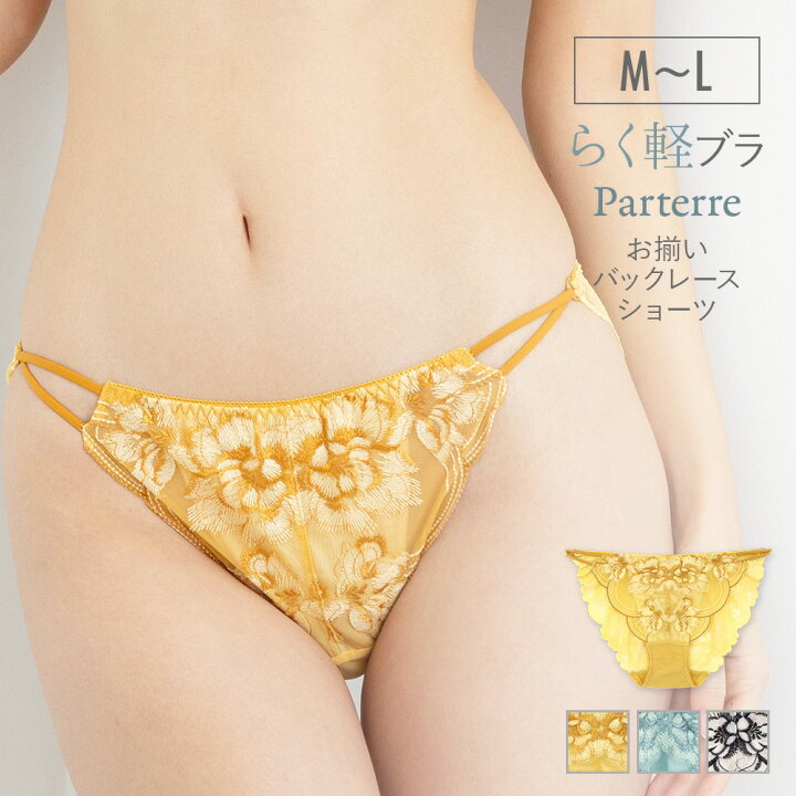 楽天市場 Parterre パルテール バックレースショーツ フラン レディース 下着 ショーツ 単品 ノーマル ショーツ レース お揃い ナチュラル 自然 かわいい フラン デ ランジェリー楽天市場店