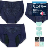 生理用ショーツ 3点お試しセット サニタリーショーツ レギュラー ナイト用 ヒップハング 綿 レース かわ…