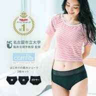 ＼夏SALE！CPN利用で20％OFF／ 吸水ショーツ 3点セット 名古屋市立大学病院監修 サニタリーショーツ コン…