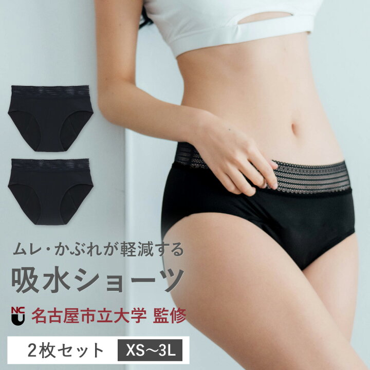 \名古屋市立大学病院 監修/ 2枚セット 吸水ショーツ サニタリーショーツ 【コンフィッツ ヘビー】 肌にやさしい レディース 安心 快適 吸水 吸収 綿 生理用 パンツ ナイト 多い日 漏れない 送料無料 夜 大きいサイズ ジュニア XS LL 3l スポーツ フェムテック ... サニタリーショーツ XLsize 2枚セット