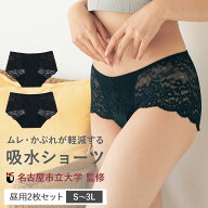 吸水ショーツ 2枚セット サニタリーショーツ コンフィッツ レース 名古屋市立大学病院監修 抗菌 防臭 生…