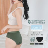 吸水ショーツ コットン サニタリーショーツ 綿 レディース 名古屋市立大学病院監修 吸水パンツ 生理用 下…