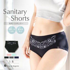 サニタリーショーツ ナイト用 生理用ショーツ 綿 レース 夜 夜用 ナイト かわいい 羽根つき 大きいサイズ ジュニア M L ウイング フランデランジェリー fran de lingerie