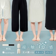 ペチコート フレアパンツ 接触冷感 UVカット CICA配合 透け防止 抗菌 消臭 吸水速乾 ロング丈 ショート丈…