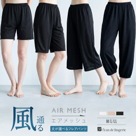 ペチパンツ ペチコート パンツ フレアパンツ メッシュ レディース 丈が選べる 45cm 60cm 80cm インナー 透け防止 ブライダル ウェディング シンプル 無地 エアメッシュ me004i263e