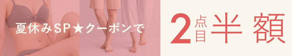 ＼ニコ割／ 2点目半額クーポン【お盆SP】