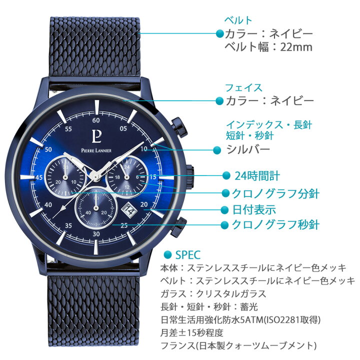 楽天市場 腕時計 メンズ ブランド クロノグラフ 防水 文字盤 青 かっこいい おしゃれ ピエールラニエ 金属ベルト 時計 クオーツ ネイビー ベルト 日付カレンダー 革ベルト アナログ ビジネス 秒針 フランス 誕生日 結婚式 両親 プレゼント お祝い 代 30代 40代 50代 父 楽天市場 腕時計 メンズ ブランド クロノグラフ 防水 文字盤 青 かっこいい おしゃれ ピエールラニエ 金属ベルト 時計 クオーツ ネイビー ベルト 日付カレンダー 革ベルト アナログ ビジネス 秒針 フランス 誕生日 結婚式 両親 プレゼント お祝い 代 30代 40代 50代 父