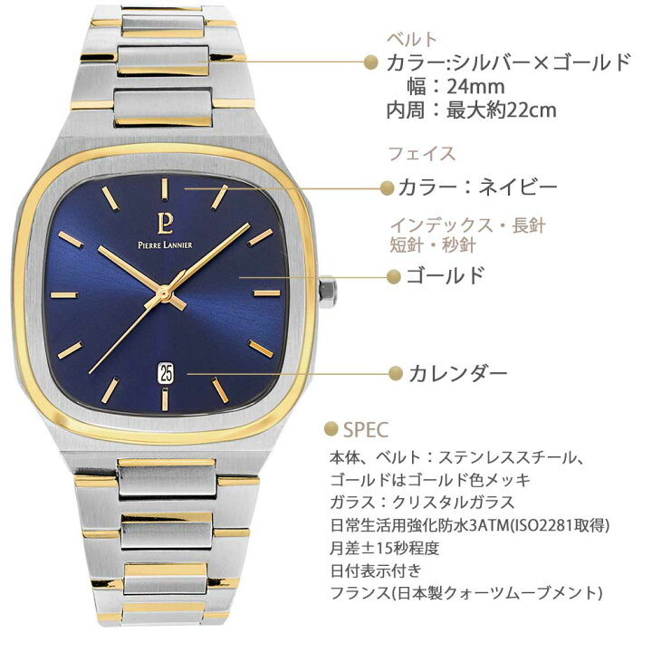 楽天市場 腕時計 メンズ ブランド ピエールラニエ 防水 金属ベルト メタルベルト スクエアウォッチ Contraste コンビ ネイビー スクエア 型 アナログ おしゃれ 秒針 日付 おすすめ 誕生日 プレゼント お祝い フランス時計ピエールラニエ公式