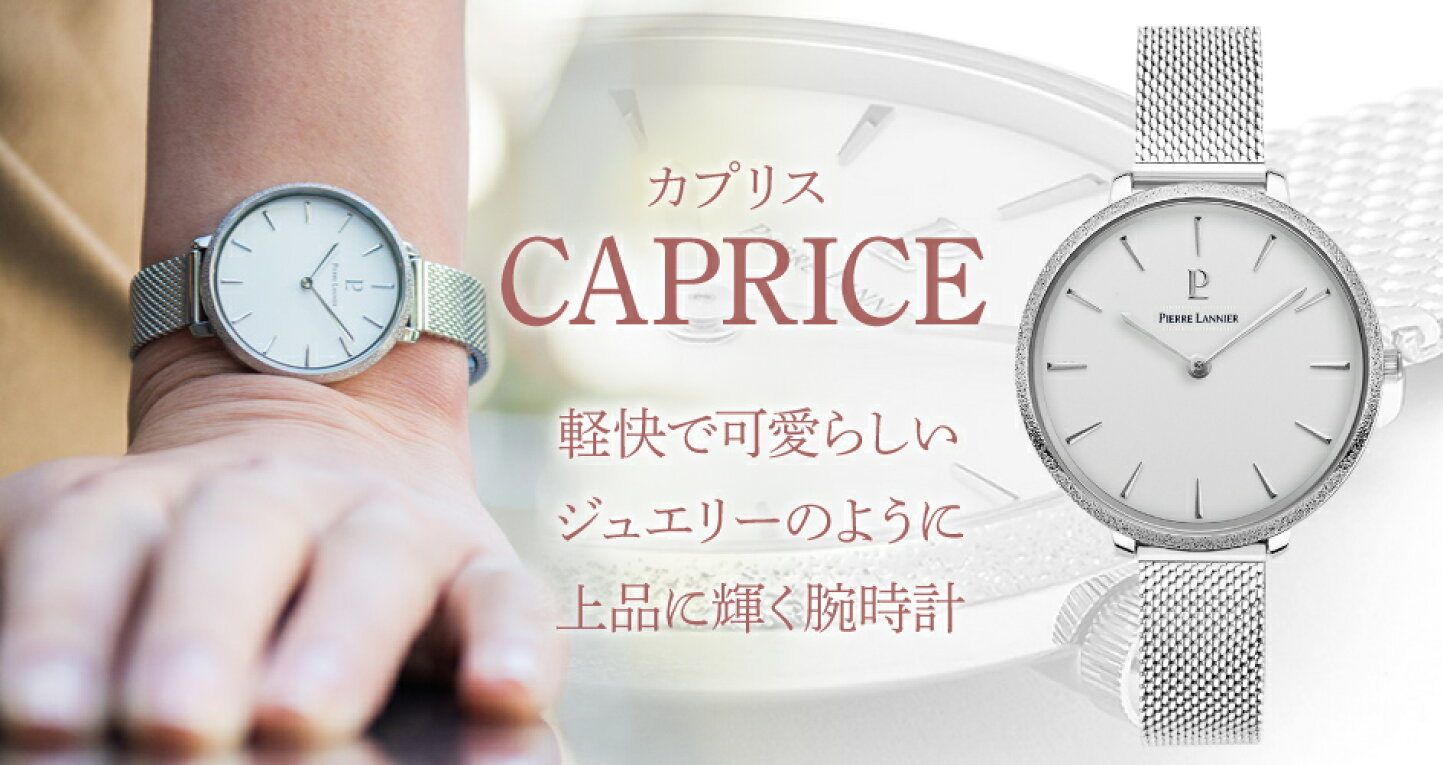 楽天市場 | フランス時計ピエールラニエ公式 - フランス製 腕時計 
