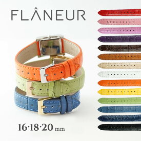 時計 ベルト 革 16mm 18mm 20mm ロワール 腕時計ベルト バンド 時計ベルト 替えベルト 牛革 レザー クロコ型押し フランス 革ベルト 本革
