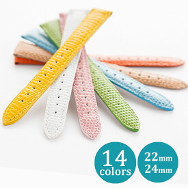 時計 ベルト 革 22mm 24mm ロワール リザード 腕時計ベルト バンド 時計ベルト 替えベルト 牛革 レザー フランス 革ベルト 本革