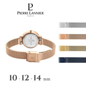 時計 ベルト メッシュ 10mm 12mm 14mm 腕時計ベルト バンド 時計ベルト 替えベルト 金属ベルト 交換 ピエールラニエ 純正