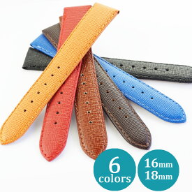 時計 ベルト 革 16mm 18mm サフィアーノ 腕時計ベルト バンド 時計ベルト 替えベルト 牛革 レザー フランス 革ベルト 本革