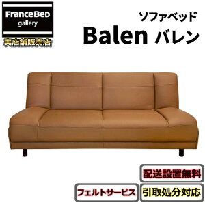 ソファベッド 本革」の人気商品一覧・価格比較 - 価格.com