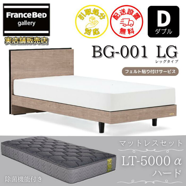 楽天市場】フランスベッド ベッドフレームマットレスセットBG-001 LEG 