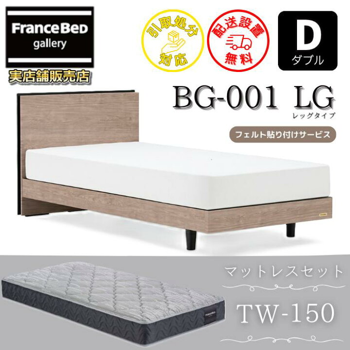 楽天市場】フランスベッド ベッドフレームマットレスセットBG-001 