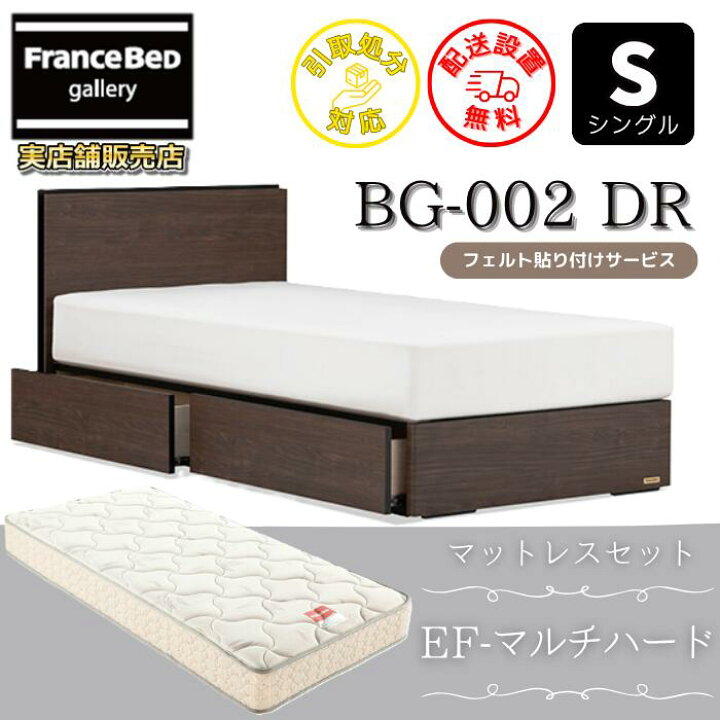 楽天市場】フランスベッド ベッドフレームマットレスセットBG-002 