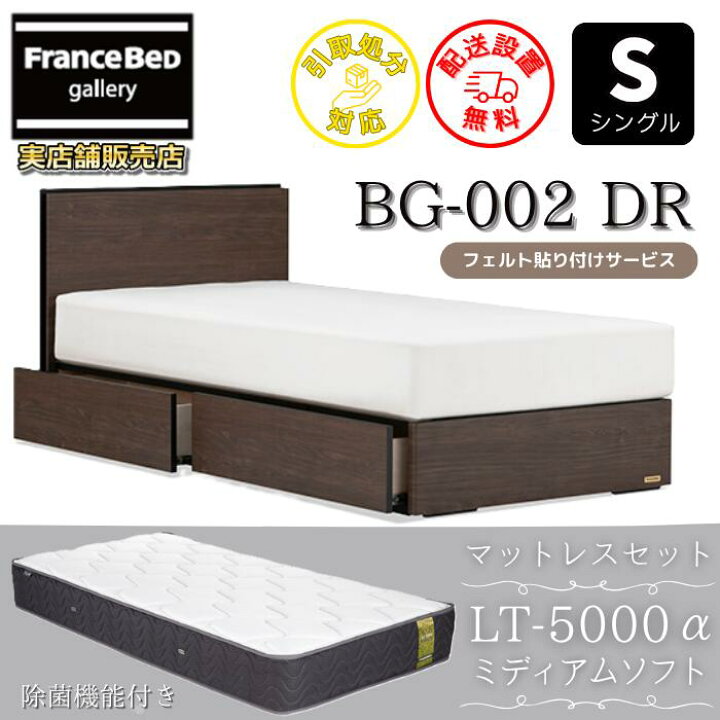 楽天市場】フランスベッド ベッドフレームマットレスセットBG-002 