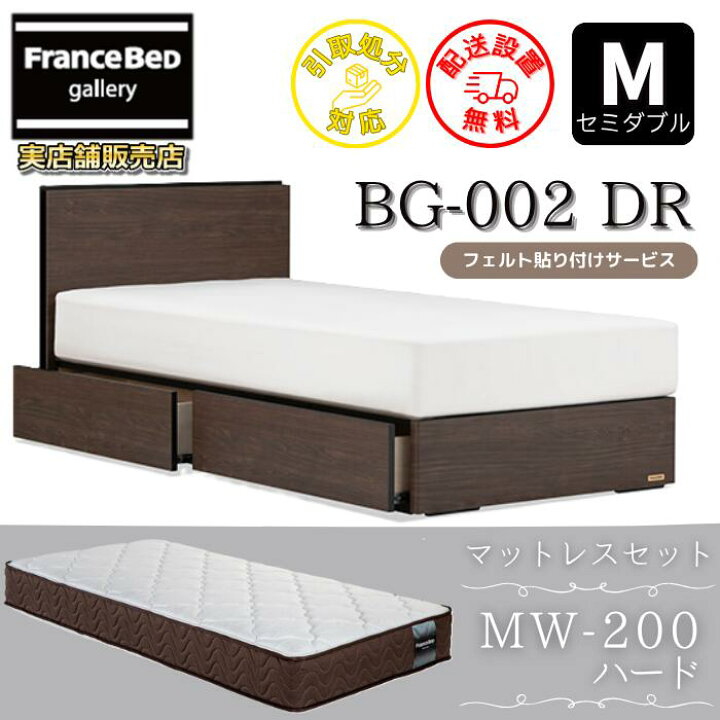 楽天市場】フランスベッド ベッドフレームマットレスセットBG-002 DR 