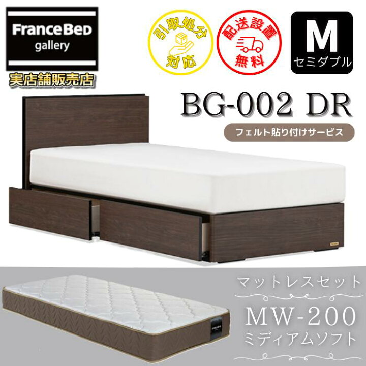 楽天市場】フランスベッド ベッドフレームマットレスセットBG-002 DR 