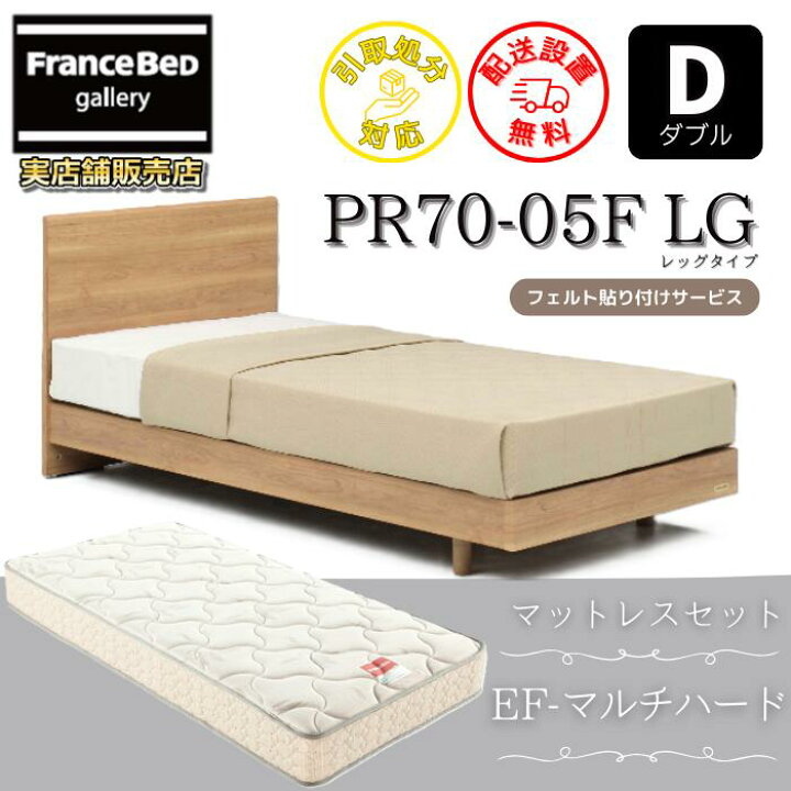 楽天市場】フランスベッド ベッドフレームマットレスセットPR70-05F 
