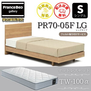 �t�����X�x�b�h �x�b�h�t���[���}�b�g���X�Z�b�g70���N�L�O���i PR70-05F LEG S�y�J���g���ݒu�����z�r�t�� ���b�O �V���O�� TW-100�� �t��