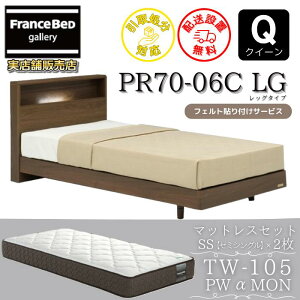 �t�����X�x�b�h �x�b�h�t���[���}�b�g���X�Z�b�g �N�C�[��PR70-06C LEG �}�b�g���X TW-105PW��-MON�t���y�J���g���ݒu�����z�r�t���x�b�h�t���[�� �v���E�H�[�� �}�b�g���X�c�C���T�|�[�g �����x