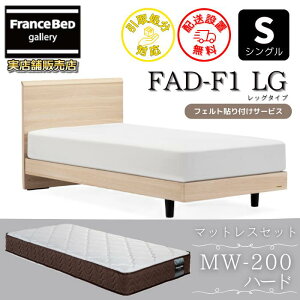 �t�����X�x�b�h �x�b�h�t���[���}�b�g���X�Z�b�g�x�b�h�t���[�� FAD-F1 LEG �}�b�g���X MW-200�n�[�h�t���y�J���g���ݒu�����z�r�t���x�b�h�t���[�� �V���O��