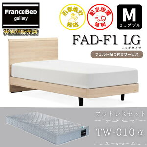 �t�����X�x�b�h �x�b�h�t���[���}�b�g���X�Z�b�g�x�b�h�t���[�� FAD-F1 LEG �}�b�g���X TW-010���t���y�J���g���ݒu�����z�r�t���x�b�h�t���[�� �Z�~�_�u��