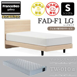 �t�����X�x�b�h �x�b�h�t���[���}�b�g���X�Z�b�g�x�b�h�t���[�� FAD-F1 LEG �}�b�g���X TW-010���t���y�J���g���ݒu�����z�r�t���x�b�h�t���[�� �V���O��