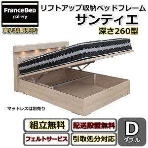 東京ベッド フレーム 跳ね上げ」の人気商品一覧・価格比較 - 価格.com