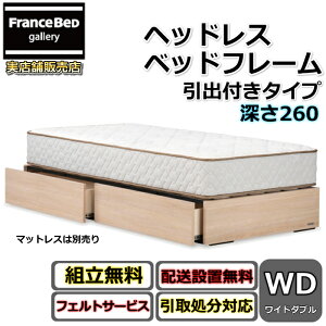 ヘッドレス ワイドダブル ベッド」の人気商品一覧・価格比較 - 価格.com