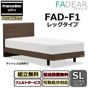 �t�����X�x�b�h �t�@�f�B�A FAD-F1 �V���O�������O�y�J���g�ݗ��Đݒu�����z���b�O�^�C�v �r�t���x�b�h�ʋC���̗ǂ����̂��d�l FADEAR�u�����p�[�g�i�[�W���X�܁v�̂ݎ戵�����i