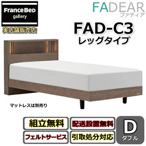 �t�����X�x�b�h �t�@�f�B�A FAD-C3 �_�u���y�J���g�ݗ��Đݒu�����z���b�O�^�C�v �r�t���x�b�h�ʋC���̗ǂ����̂��d�l FADEAR�u�����p�[�g�i�[�W���X�܁v�̂ݎ戵�����i