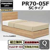 楽天市場】フランスベッド（サイズ（寝具）クイーン・機能（ベッド 