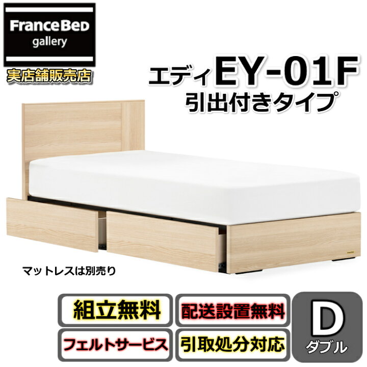楽天市場】フランスベッド ベッドフレーム エディ ダブル【送料・開梱 