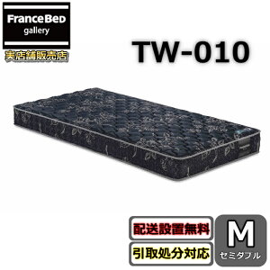 �t�����X�x�b�h TW-010�y�������܂Ŗ����ŊJ���ݒu�z�Z�~�_�u�� �}�b�g���X������J�� �c�C���T�|�[�g �����x�A���X�v�����O TW010