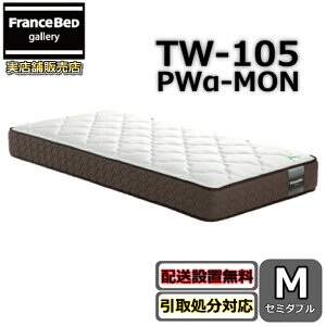 �t�����X�x�b�h �}�b�g���X TW-105PW��-MON�y�������܂Ŗ����ŊJ���ݒu�z�Z�~�_�u���T�C�Y�v���E�E�H�[���d�l�̃X�^���_�[�h�}�b�g���X�}�b�g���X�̒[�܂ōL�X�Q����I